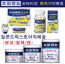 Otaishan (distribution / cans / tablets) ★ Japan representative gastrointestinal medicine ★