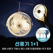 Hardline Moon Night Camping Lighting Fan + Handy Type Fan Set