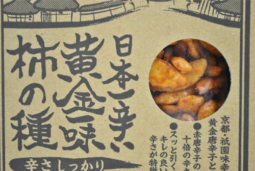 激辛注意 京都祇園 味幸 日本一辛い 黄金一味 柿の種 1g
