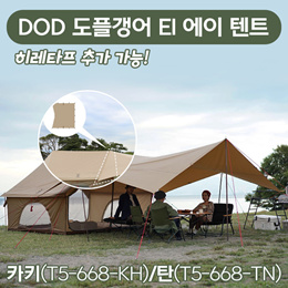 DOD 도플갱어 EI 에이 텐트/카키(T5-668-KH)/탄(T5-668-TN)