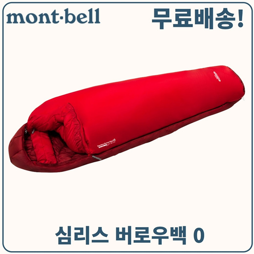 Qoo10 - (Mont-bell) Sleeping Bag Seamless Burrow Bag #0 / Free