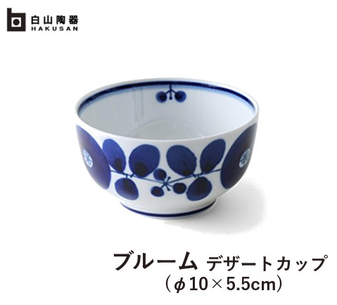 Qoo10 - 【Hakusan pottery】 【Hasamiyaki】 【Bloom】 【dessert cup