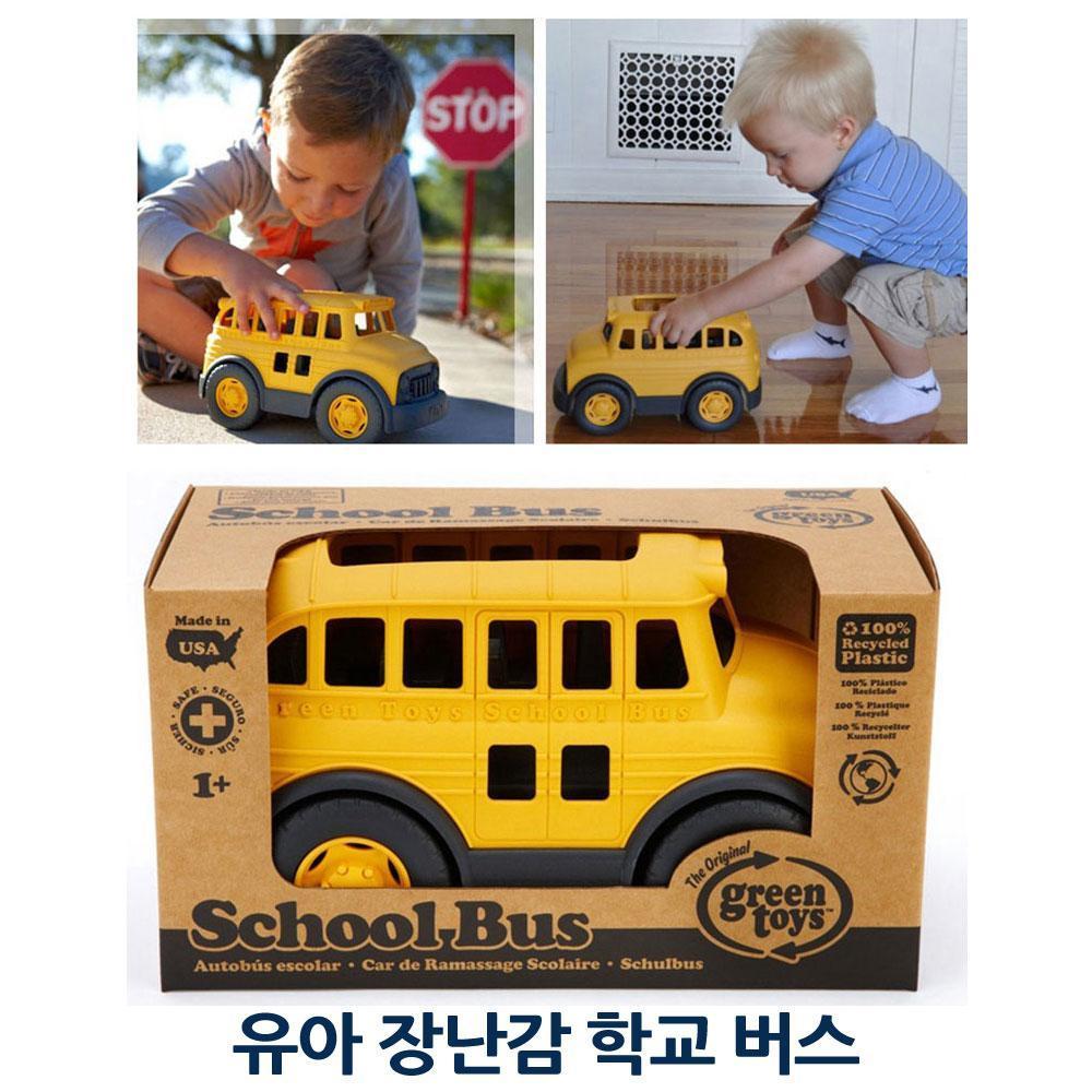 school bus toddler toy