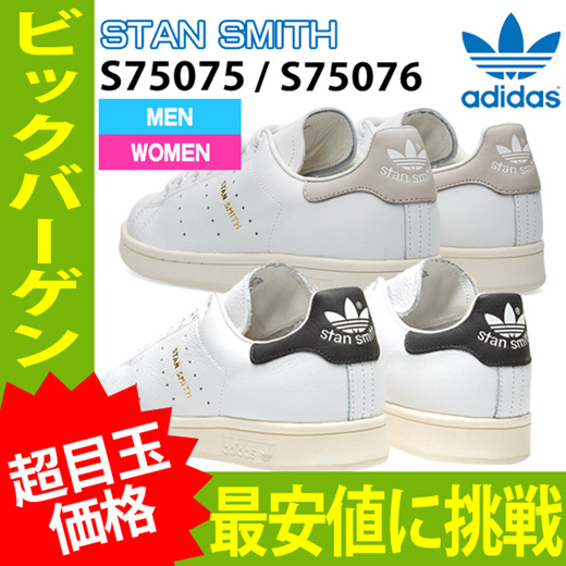 adidas stan smith s75075