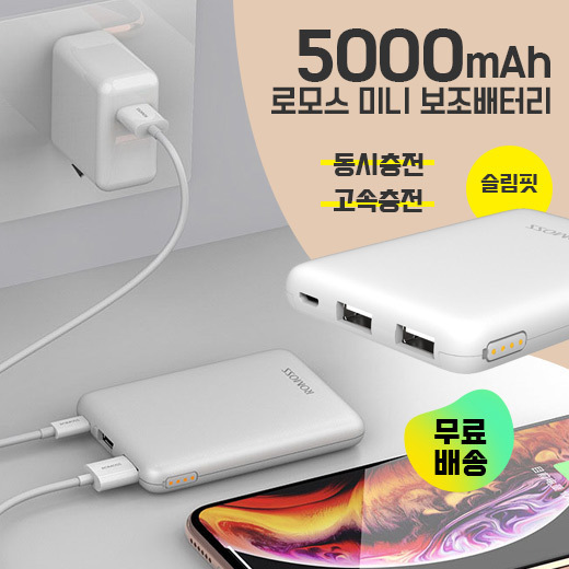 티몬월드 - 로모스 슬림핏 미니 보조배터리 5000Mah : 휴대폰 액세서리