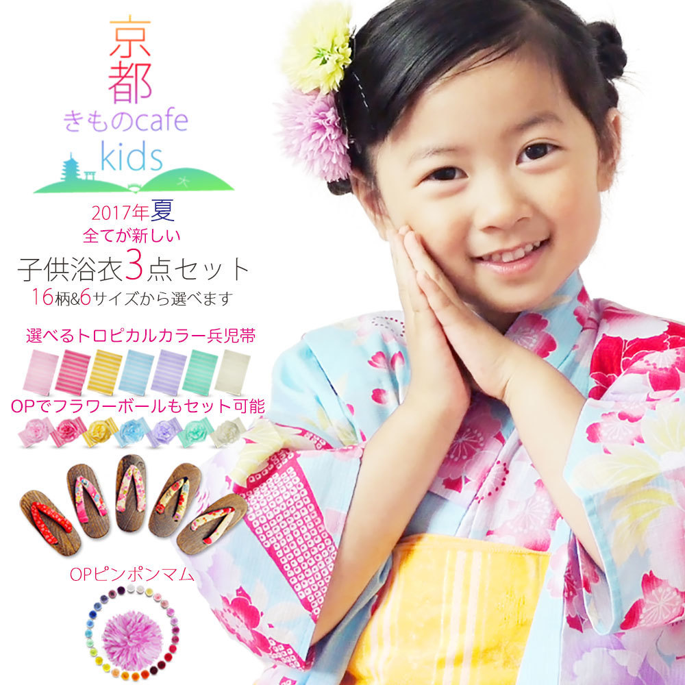 Qoo10 オリジナルブランド子供浴衣3点セット Kids Fashion