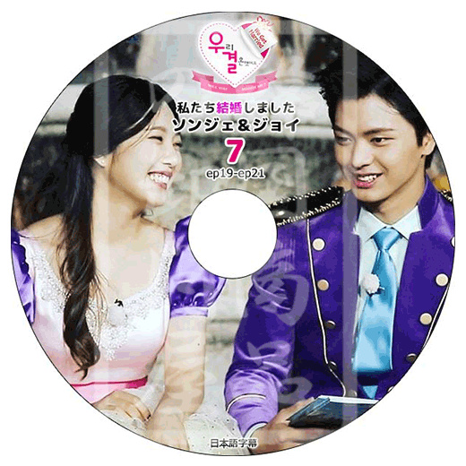 Qoo10 Songja Joy We Got Married Disk 7 Ep19 Ep21 K Pop Dvd B Cd Dvd