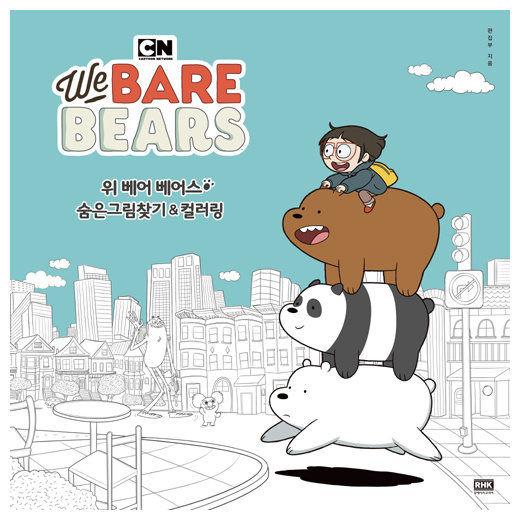 Download Qoo10 Korean Book We Bare Bears Hidden Objects Coloring Book Book825 Collectibles Books