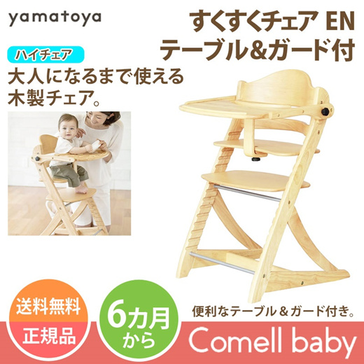 sukusuku high chair