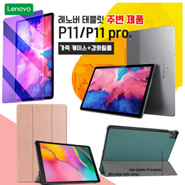 XiaoxinPad P11P11 PLUS / Xiaoxin Pad Pro / 태블릿 가죽 케이스+강화필름（증정-파손다면 재발 않슴）/무료배송