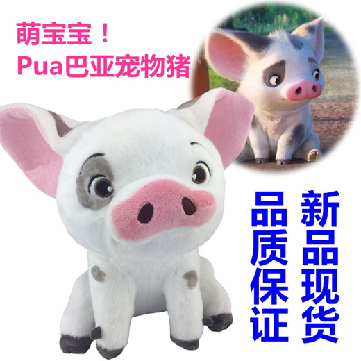 pig from moana toy