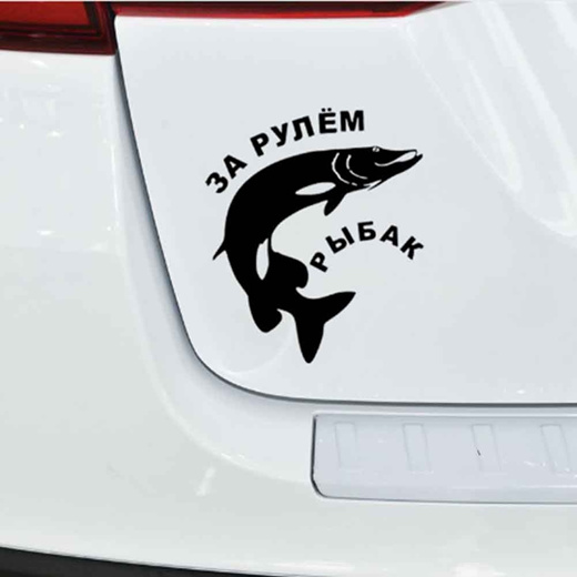 Qoo10 - Personality Decoration Russian Stickers Netizens Funny Fishing Car  Sti : Automotive & Ind