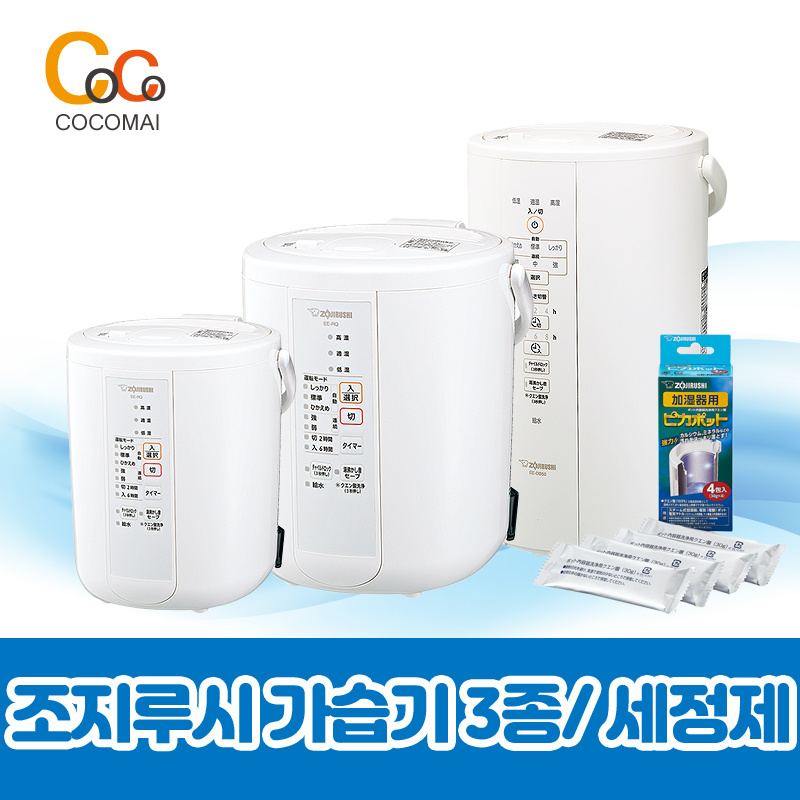 Qoo10  2021 New model  Zojirushi  heated humidifier EE 