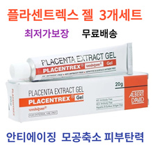 Best Anti-Aging Human Placentrex Gel PLACENTREX GEL 20G Set of 3 Lowest Price Guaranteed Lowest Price Guaranteed Anti-aging Anti-aging Skin Elasticity