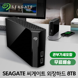 [Seagate] 씨게이트 백업 플러스 데스크탑 외장하드 허브 8TB / 관부가세 포함 / 무료배송 [한정수량 할인! 서두르세요😆] (재고확보! 당일 출고🚀)