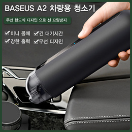 BASEUS 차량용 진공 청소기/무선 충전 소형 차량용/가정용 양용  진공 청소기/핸디형 진공 청소기//무료배송//