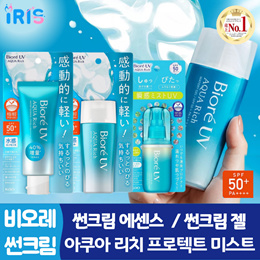 💥Biore UV  / Skin Aqua Tone Up UV Essence 80g