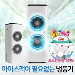 스타일리스 SSCF-2012R 아이스팩 필요없는 냉풍기