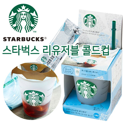 Qoo10 Starbucks Starbucks Japan Limited Reusable Cold Cup