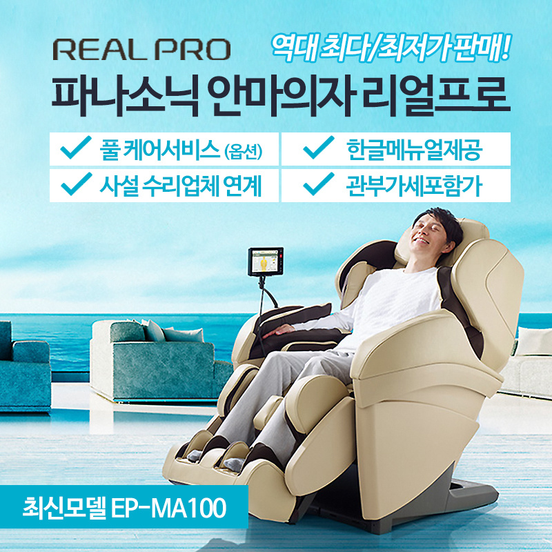 Qoo10 July Super Specials Panasonic Massage Chair Realpro Ep