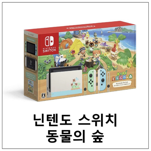 nintendo switch animal forest edition