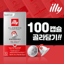 🎇큐텐1등🎇옵션가X🎇일리 네스프레소 호환  캡슐 커피 100캡슐  골라담기 / 무료배송 / 유통기한 확인!!