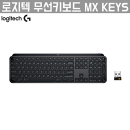罗技MX Keys 背光无线蓝牙键盘 黑色