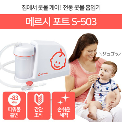 nasal aspirator baby smile