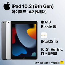 [신품] Apple iPad 애플 아이패드 10.2 (2021) 9세대 - 관부가세 포함 / 무료 배송⭐️쿠폰가 $417⭐️