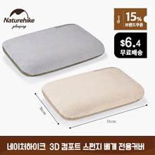 ★네이처하이크 3D 컴포트 스펀지 베개 전용  커버 NH22PJ016/무료배송