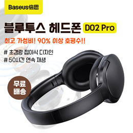 Baseus D02 Pro 无线蓝牙耳机