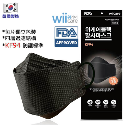 wiicare kf94 mask