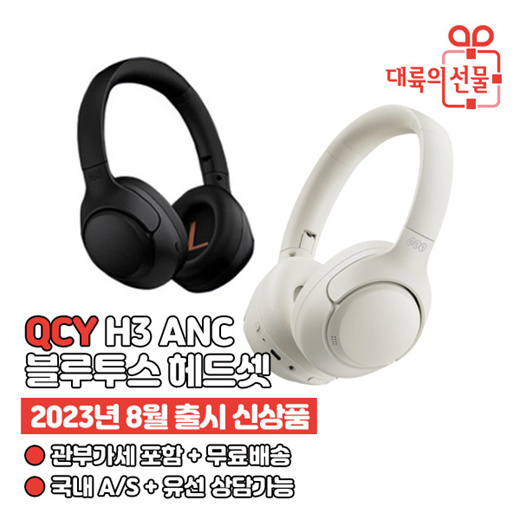 Qoo10 - QCY H3 Headset/43dB ANC Noise Canceling / Up to 60H Playing Time /  Fr : TV/Home Audio