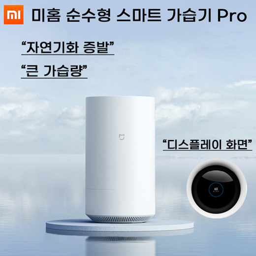 
	Qoo10 - 샤오미 미지아 자연기화식 가습기 Pro / 5L 대용량 / 시간당 600ml 가습 / 스마트 습도 조절 / 아이있는집 추천템 ... : 가전
