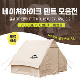 Nature Hike Emotional Air Tent 6.3 / 12.0 / Securing Stock (100% Genuine) / Bullet Delivery When Pur