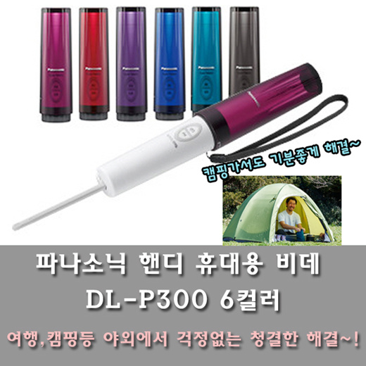 Qoo10 Panasonic Handy Portable bidet 5 colors DL-P300 Handy Perfume / : Household