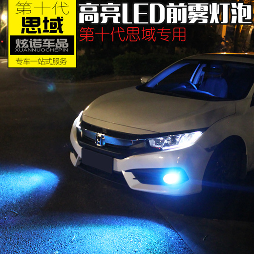 honda civic fog lights