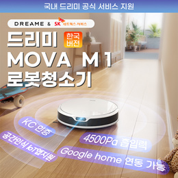 【2024년 최신형】드리미 mova 로봇청소기 M 1 한국버전 공간인식 loT앱지원 /  KC 인증 /google home연동 가능/국내 A/S 지원 /무료배송/관부가세 포함