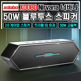 XDOBO Nirvana 너바나 50W 블루투스 스피커 💨최저가💨재고확보💨당일출고💨 2.0 게이밍스피커/이퀄라이저/52mm고성능유닛/IPX방수등급/DSP칩셋/블루투스5.0