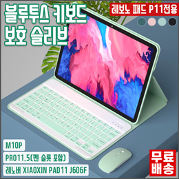 适用Lenovo 小新 Pad11 J606F蓝牙键盘保护套Pro11.5带笔槽M10P壳