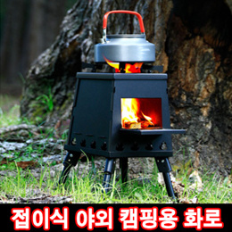 🔥🔥접이식 야외 캠핑용 화로 / 캠핑 불멍 스토브 아궁이 화덕