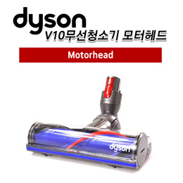 [Dyson] Genuine V10 vacuum cleaner Motorhead