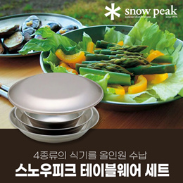 스노우 피크 Snow Peak 테이블 웨어 세트 L TW-021 / 캠핑 용품 / 식기