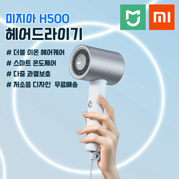 ⚡샤오미 미지아⚡  H500/H500C 물 이온 헤어 드라이어 세트 20 메터/초 풍속 스마트 온도 제어 Professinal Hair Care 빠른 건조