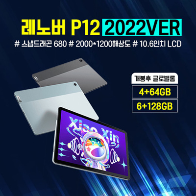 Global Shop」- Lenovo Xiaoxin Pad P12 2022