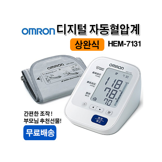 Qoo10 Restocking Omron Sphygmomanometer Hem 7131 Health Care Keeper At M Home Electronics