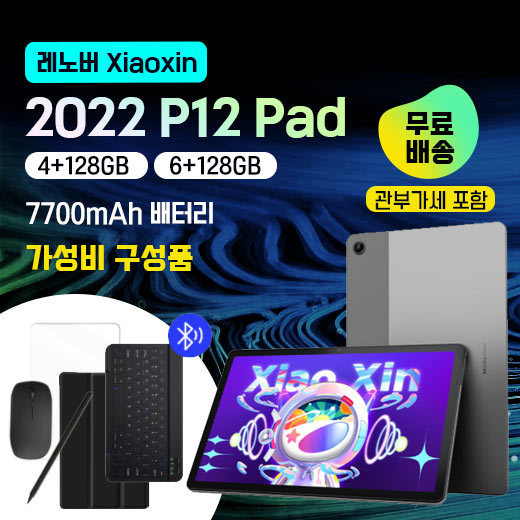 티몬월드 - 【Tmon】레노버Xiaoxin Pad 2022 P12 태블릿 /글로벌롬/ 관부가세 포함/ 무료배송 : Qoo10