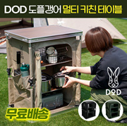 ⭐인기컬러 확보⭐ DOD 도플갱어 멀티 키친 테이블 TB1-38 / 캠핑 인기상품