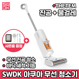 [위시팜][SWDK]아쿠아 청소기 DM-FC1001 / KC 인증 취득 / 국내배송 / 국내 AS 1년 보장 / 구매시 악세서리 패키지 증정 / 무료배송