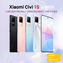✨4월신품 Xiaomi Civi 1S 5G듀얼심 6.55인치✨중국내수버전 스냅드래곤778G Plus/ 120Hz 주사율/6400만화소 메인카메라/55W고속충전/관부가세포함/무료배송